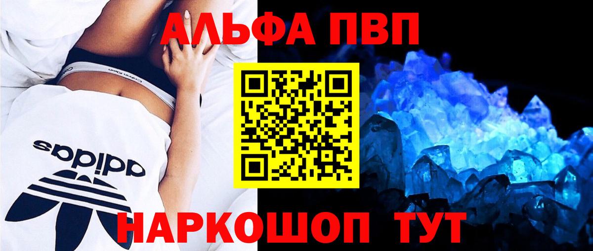 APVP кристаллы  A-PVP Соль  Alpha PVP СК КРИС  А ПВП  Сатка  Вход с VPN 
