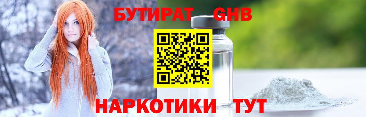 Сатка  БУТИРАТ BDO 33%  Вход с VPN 