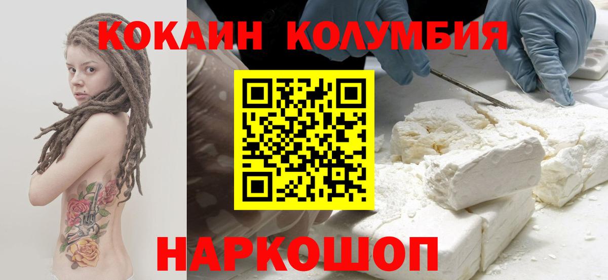 КОКАИН Колумбийский Сатка