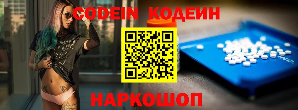 Кодеин Purple Drank  Codein напиток Lean (лин)  Сатка  Вход с VPN 