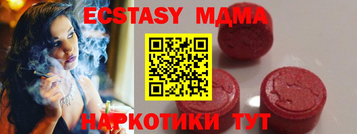 МДМА VHQ  Вход с VPN  Сатка  MDMA  МДМА Molly 