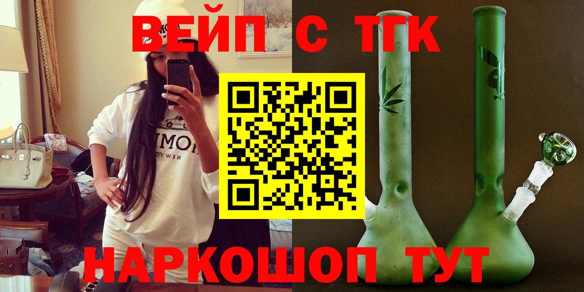 ТГК вейп с тгк  Вход с VPN  Сатка 